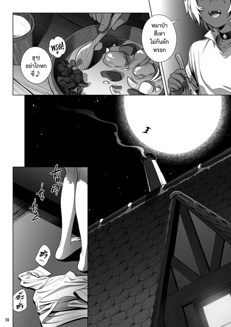 สาวซัคคิวบัสซื้อหนุ่มน้อยหมาป่า